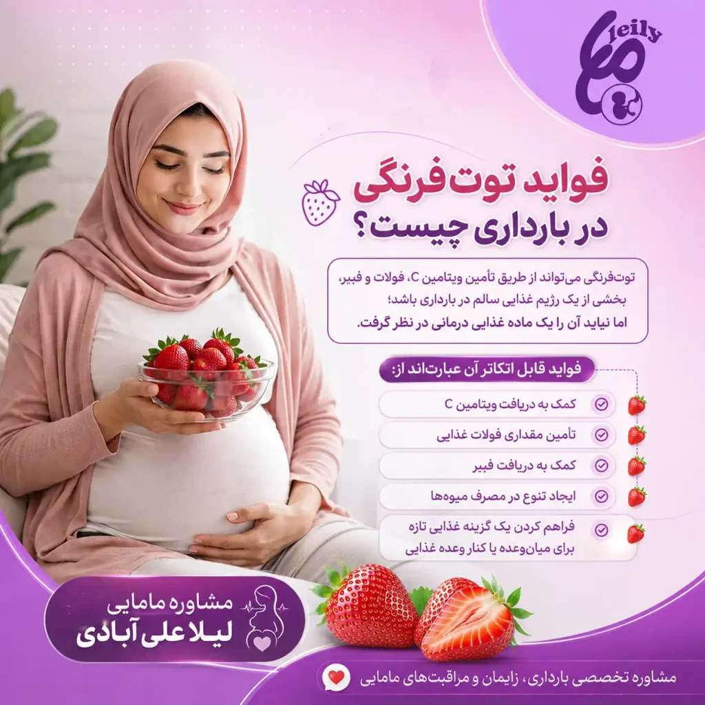 توت فرنگی در بارداری