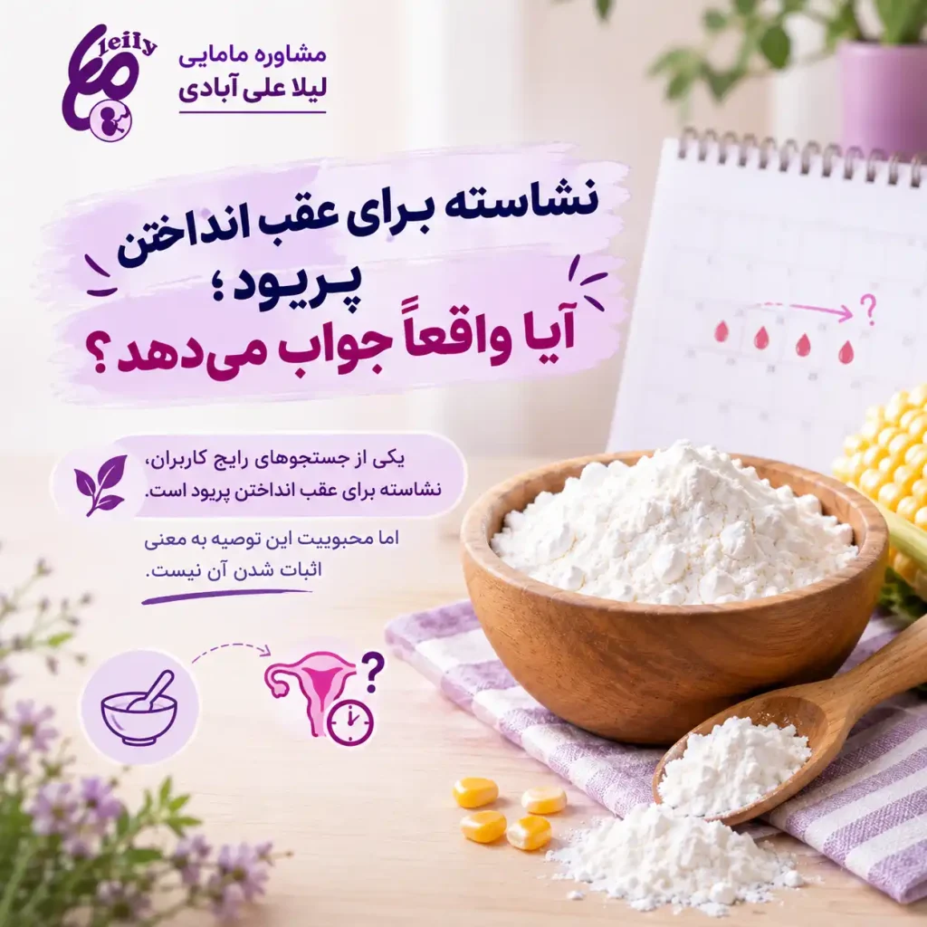 برای عقب انداختن پریود چی بخوریم؟