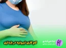 کم کاری تیروئید در بارداری