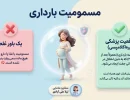 مسمومیت بارداری