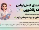 اولین رابطه زناشویی