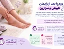 ورم پا بعد از زایمان طبیعی و سزارین