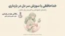 رفلاکس معده در بارداری