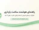 کدام ماه بارداری خطرناک است