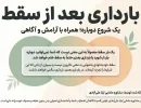 بارداری بعد از سقط