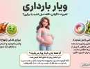 ویار در بارداری