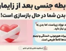 رابطه جنسی بعد از زایمان