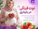 توت فرنگی در بارداری