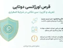 قرص اورژانسی دوتایی